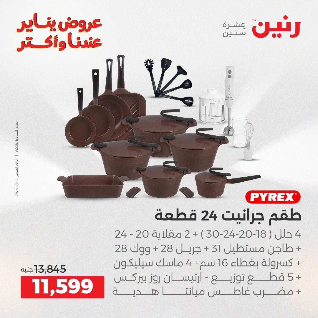 raneen offers from 25dec to 27dec 2025 عروض رنين من 25 ديسمبر حتى 27 ديسمبر 2025 صفحة رقم 62